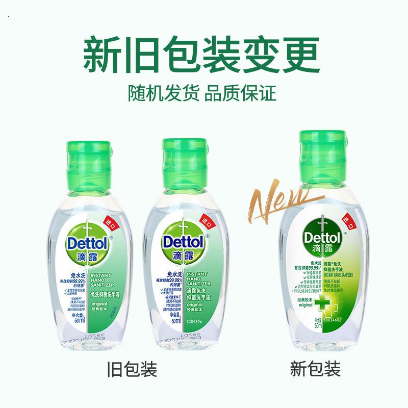 滴露(Dettol)免洗洗手液经典松木50ml免洗手消毒液凝胶抑菌99.99%便携儿童旅行高清大图