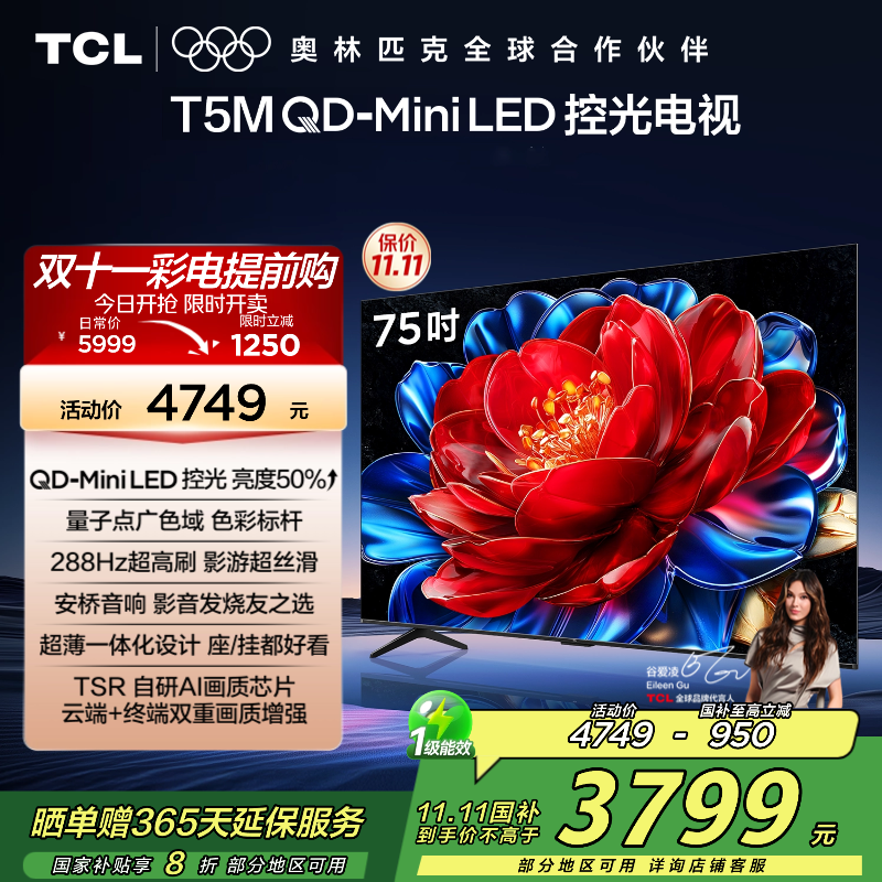 TCL电视 75T5M 75英寸 QD-Mini LED控光 288Hz高刷 QLED量子点 WiFi6 超薄电视