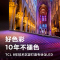 TCL 75T8E-Pro 75英寸 QLED量子点/3+32GB/金属全面屏/NFC投屏 电视