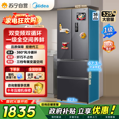 美的（Midea）325升 多门电冰箱 双变频节能一级能效 风冷无霜 铂金净味家用省电BCD-325WFPM(E)