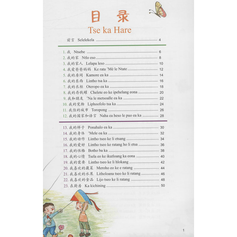 醉染图书汉语图解小词典(塞苏陀语版)9787100155373高清大图