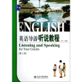 英语导游听说教程(D3版)/朱华朱华9787301241394