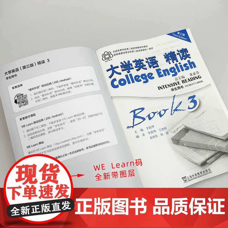 大学英语精读3第三版大学英语3精读第3册大学英语教材学生用书董亚芬主编上海外语教育出版社大学生英语专业综合英语课本书籍高清大图