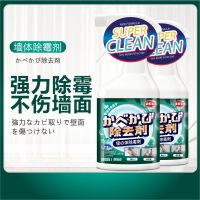 墙体墙面除霉剂白墙清洁去霉菌霉斑喷雾发霉清除家用墙壁去霉神器官方正品旗舰店