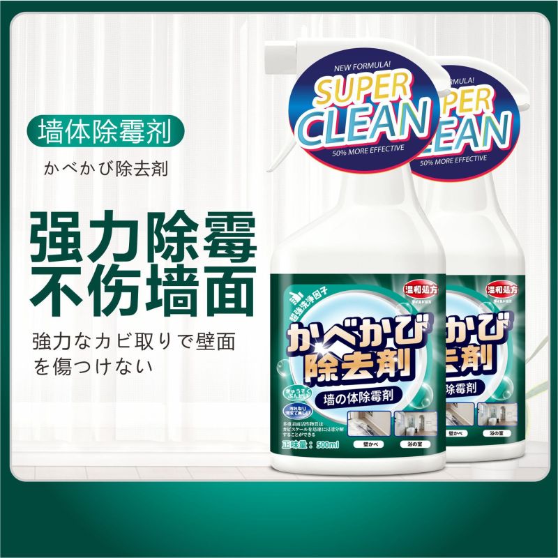 墙体墙面除霉剂白墙清洁去霉菌霉斑喷雾发霉清除家用墙壁去霉神器官方正品旗舰店