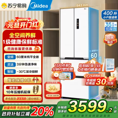 美的（Midea）60cm薄421超薄嵌入式一级变频除菌净味法式多门四开门白色大容量电冰箱MR-421WUFPZE