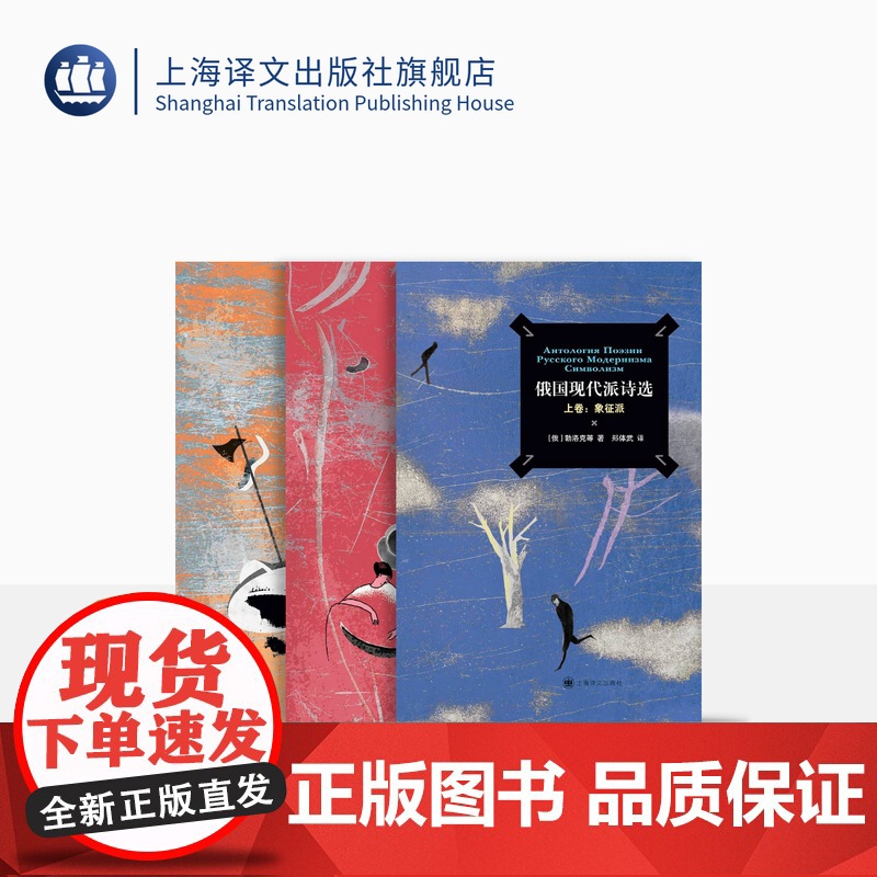 俄国现代派诗选 阿赫马托娃等著 郑体武译 象征主义 阿克梅主义 未来主义 曼德尔施塔姆 勃留索夫 俄罗斯文学 上海译文出高清大图