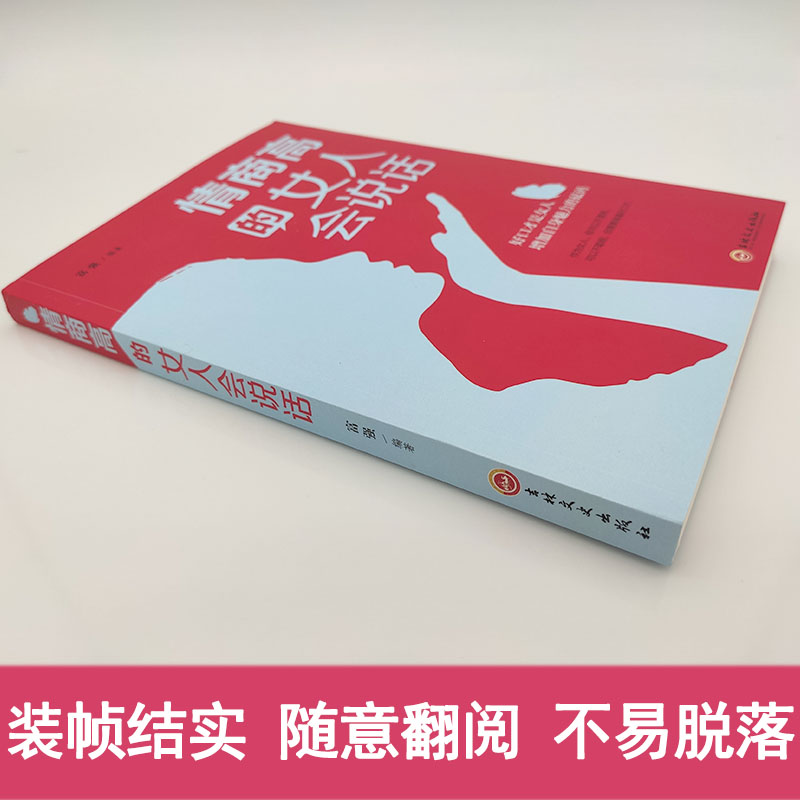 [正版]4本28元情商高的女人会说话 做内心强大女人心灵修养能说会道生活职场成功 能说会道提升女人气质情商口才训练沟通高清大图