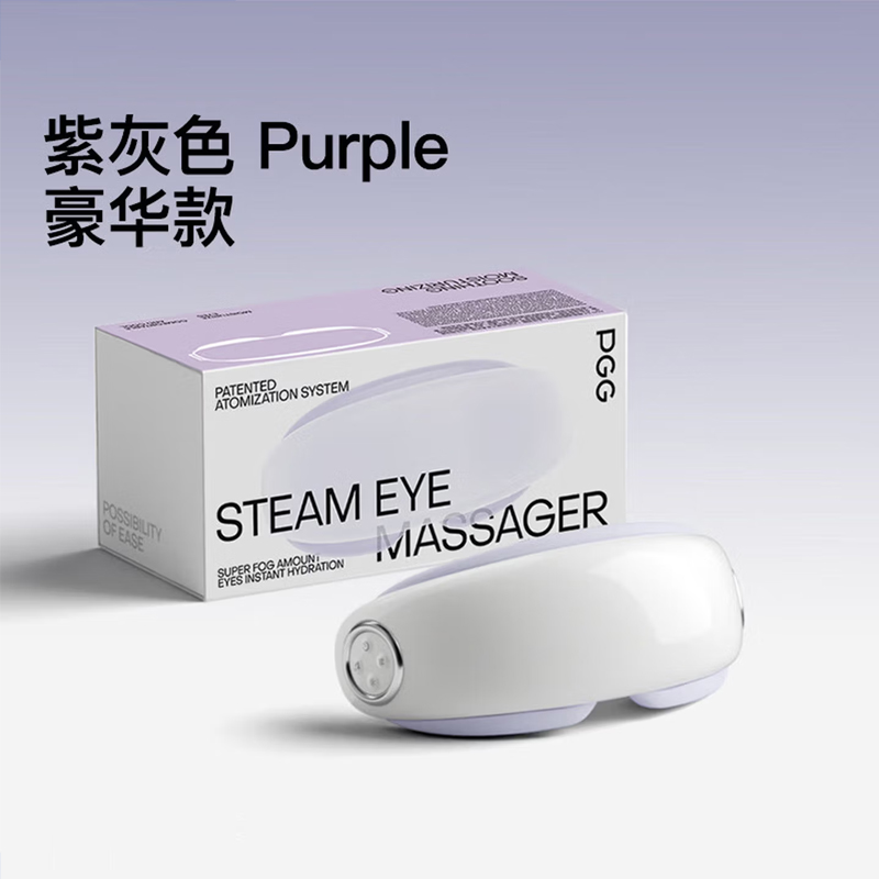 PGGE 3 蒸汽雾化润眼护眼仪热敷智能蒸汽眼部按摩仪 PGGE4 PRO 紫灰色