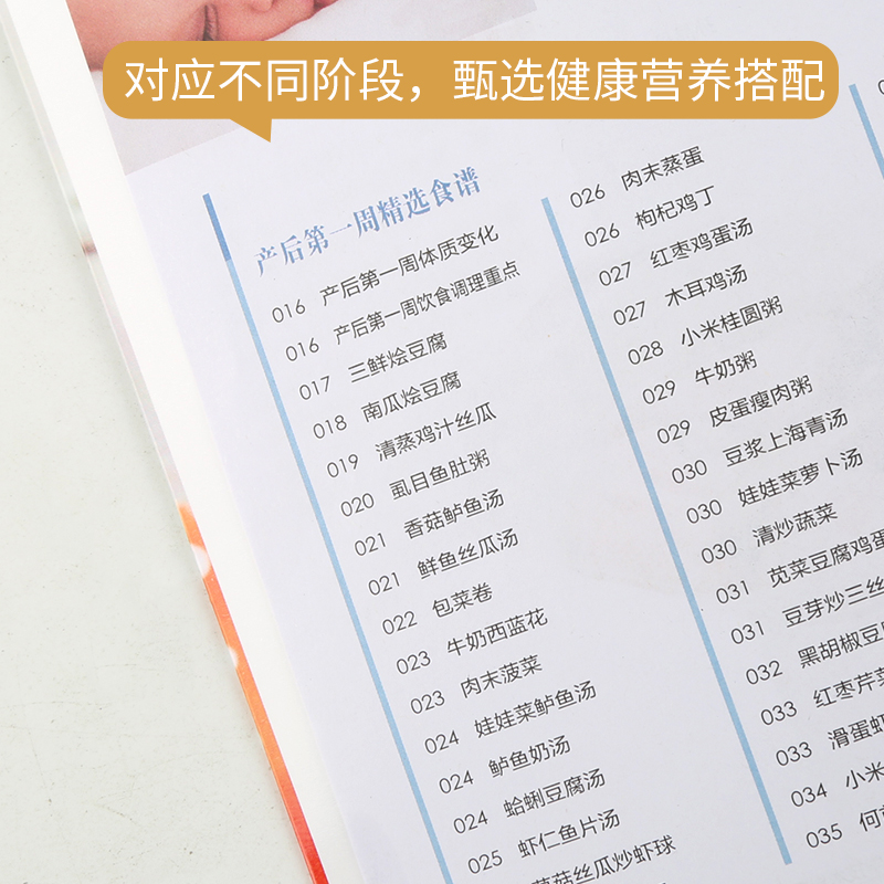 [正版]营养师教你做月子餐 剖腹产月子餐42天食谱 书营养餐大全书孕产妇顺产产后套餐书孕妇产后坐月子食谱书30坐月子吃什高清大图