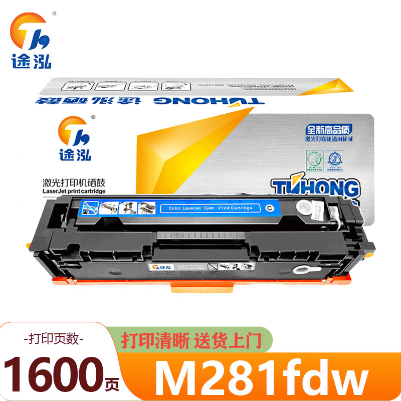 途泓 硒鼓蓝色 M281fdw 支高清大图