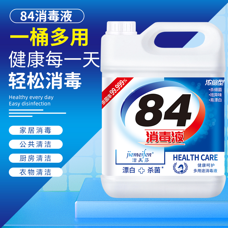 [补贴10%]84消毒液家用10斤大桶装杀菌室内漂白八四消毒液喷雾含氯剂高清大图