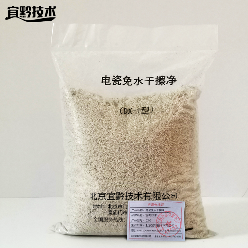 宜黔技术 电瓷免水干擦净DX-1 5kg 千克高清大图