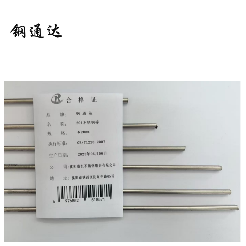 钢通达 201不锈钢棒 φ20mm (单位:千克)高清大图