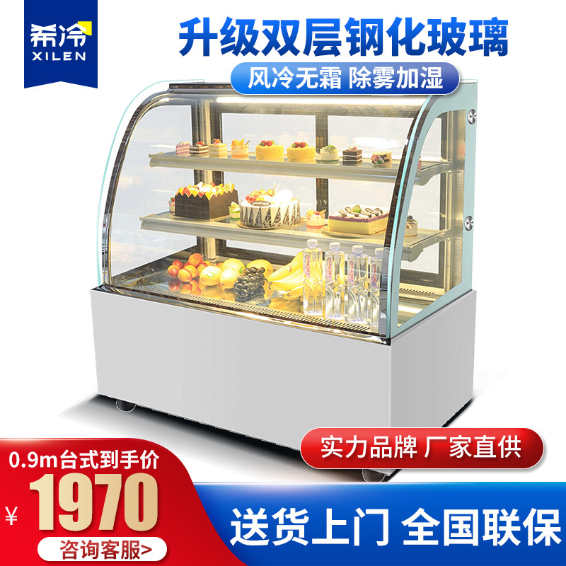 希冷(XILEN) 商用蛋糕柜展示柜冷藏玻璃陈列柜水果寿司保鲜熟食柜前后开门风冷无霜风冷白色弧形0.9m落地后开门带除雾