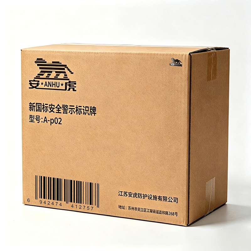 安虎 新国标安全警示标识牌 A-p02 个高清大图