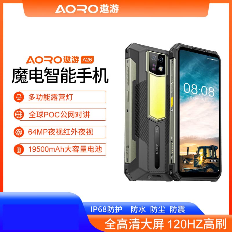 遨游(AORO)A26三防智能手机ip68红外夜视12+256G防爆版