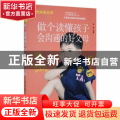 做个读懂孩子会沟通的好父母
