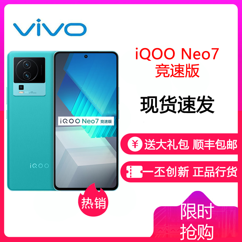 vivoiQOONeo7竞速版 16GB+256GB 印象蓝 骁龙8+旗舰芯片 独显芯片Pro+ 120W超快闪充 5G电竞手机 iQOO Neo7