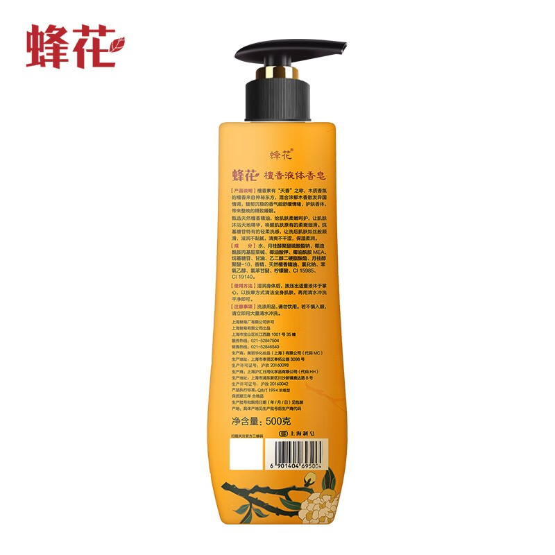 蜂花檀香沐浴液体香皂500g*2瓶留香润肤护理精油沐浴液露上海国潮国货 檀香+沉香高清大图
