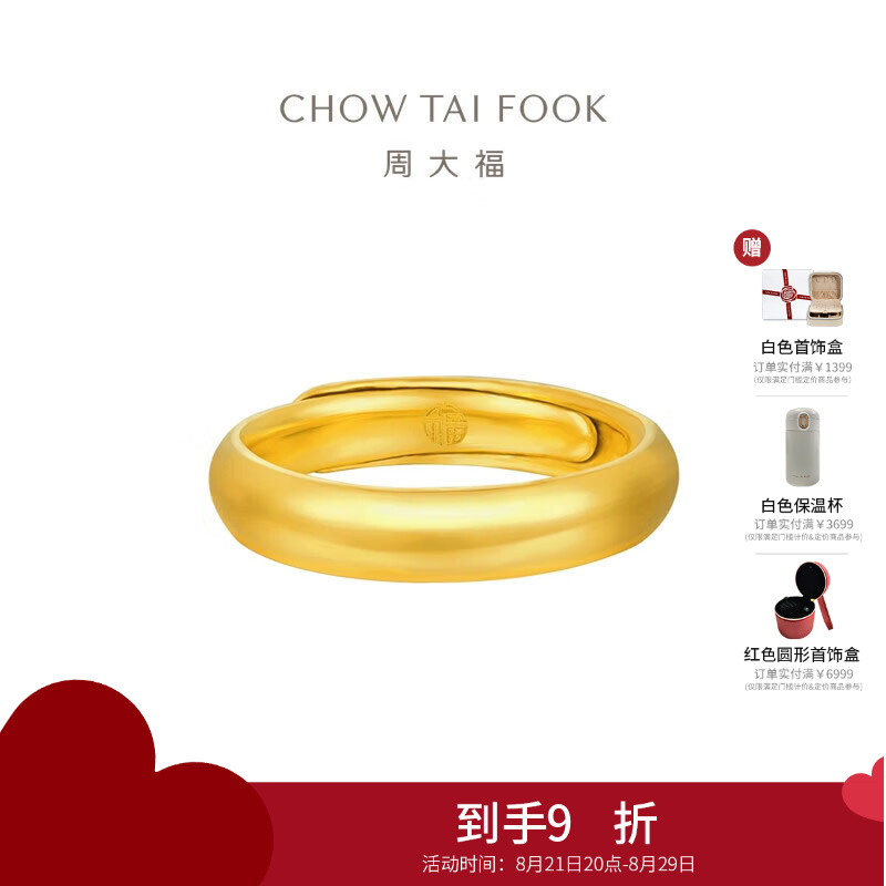 周大福泥鳅背黄金戒指男女实心活口情侣(工费:280计价)EOF1422七夕礼物 足金约6.50g