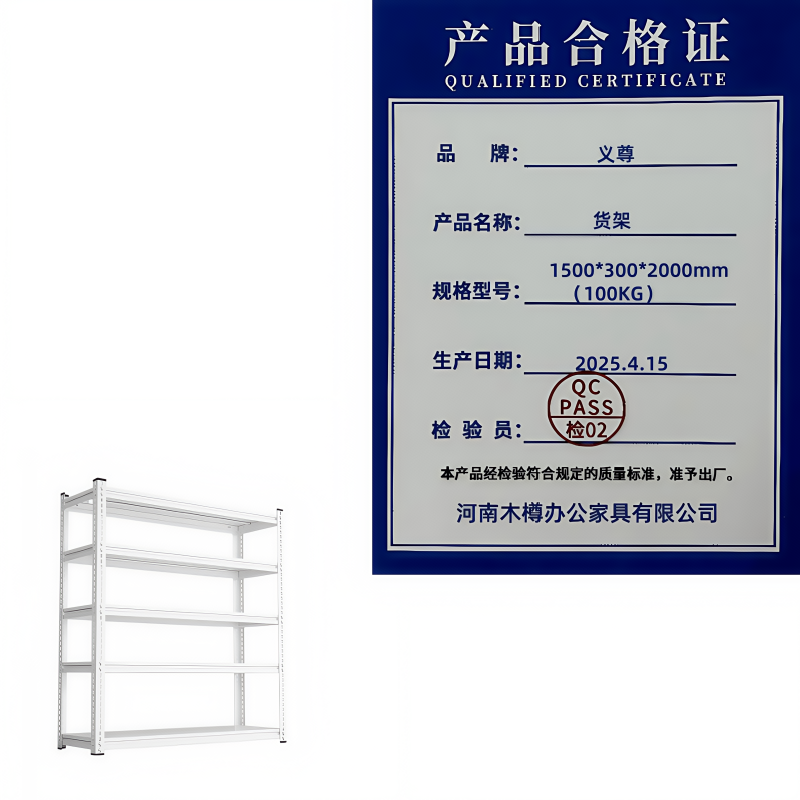 义尊 货架 1500*300*2000mm(100KG) 组高清大图