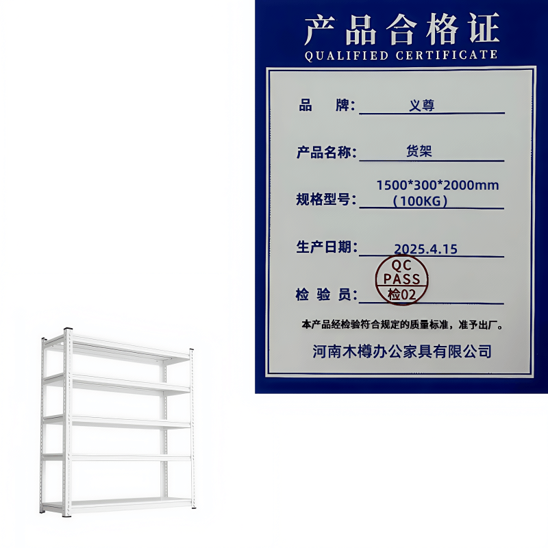 义尊 货架 1500*300*2000mm(100KG) 组图片