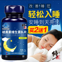 修正 褪黑素b6片 改善睡眠成人中老年退黑素改善睡眠可搭配退黑素胶囊安眠快速入睡失眠片安神助眠 60片/盒装