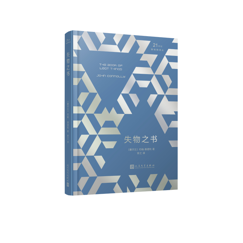 醉染图书失物之书9787020141869