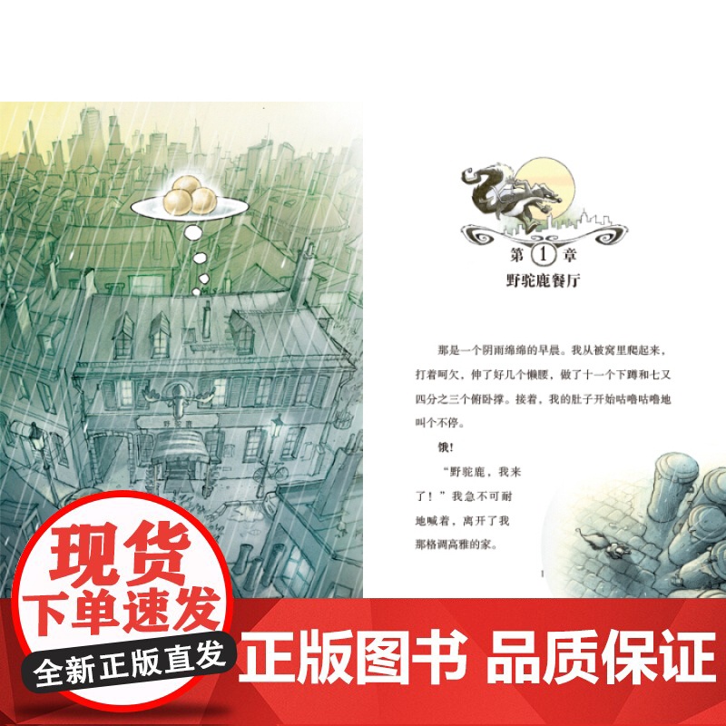 弗莱切,臭死了 臭鼬大侦探第1辑动物界的福尔摩斯上海文化出版社高清大图