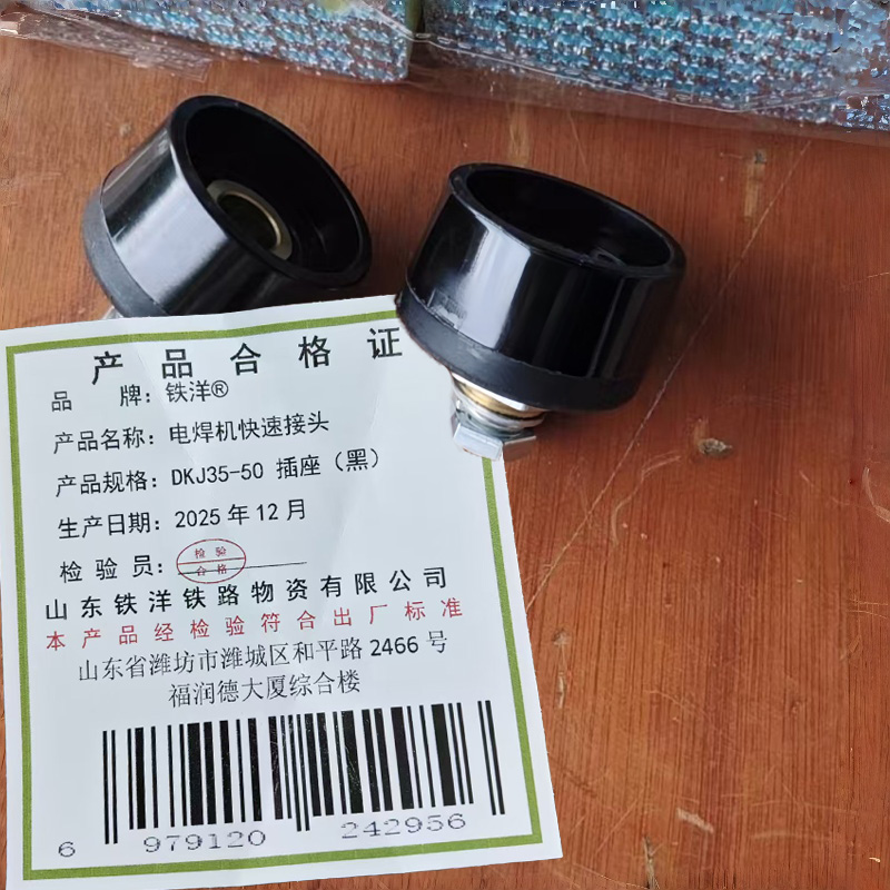 铁洋 电焊机快速接头 DKJ35-50 插座(黑) 个高清大图