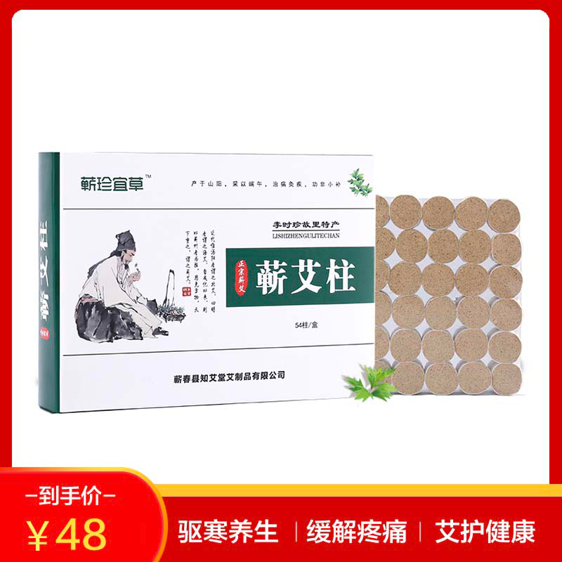 蕲珍宜草 蕲艾柱54柱/盒 香薰三年手工蕲艾柱艾灸条艾叶绒艾草条香熏家用艾柱正品艾灸条家用蕲艾灸柱艾叶艾草条