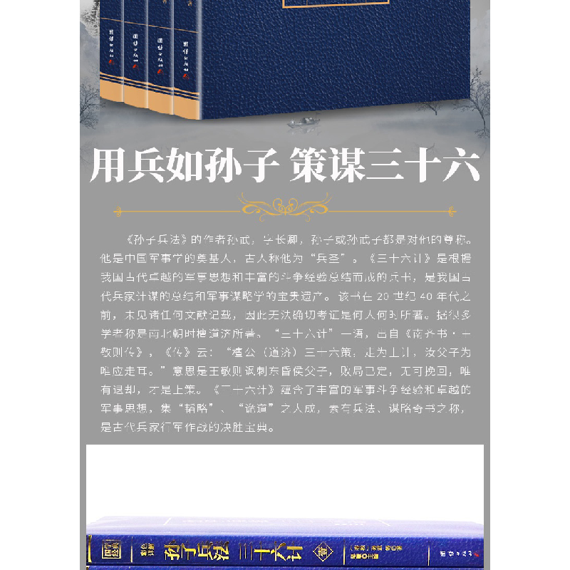 正版新书]彩色详解孙子兵法 三十六计 (4本套装)(春秋)孙武 撰高清大图