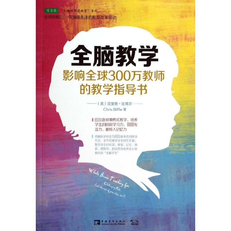 [M]全脑教学-9787515323169