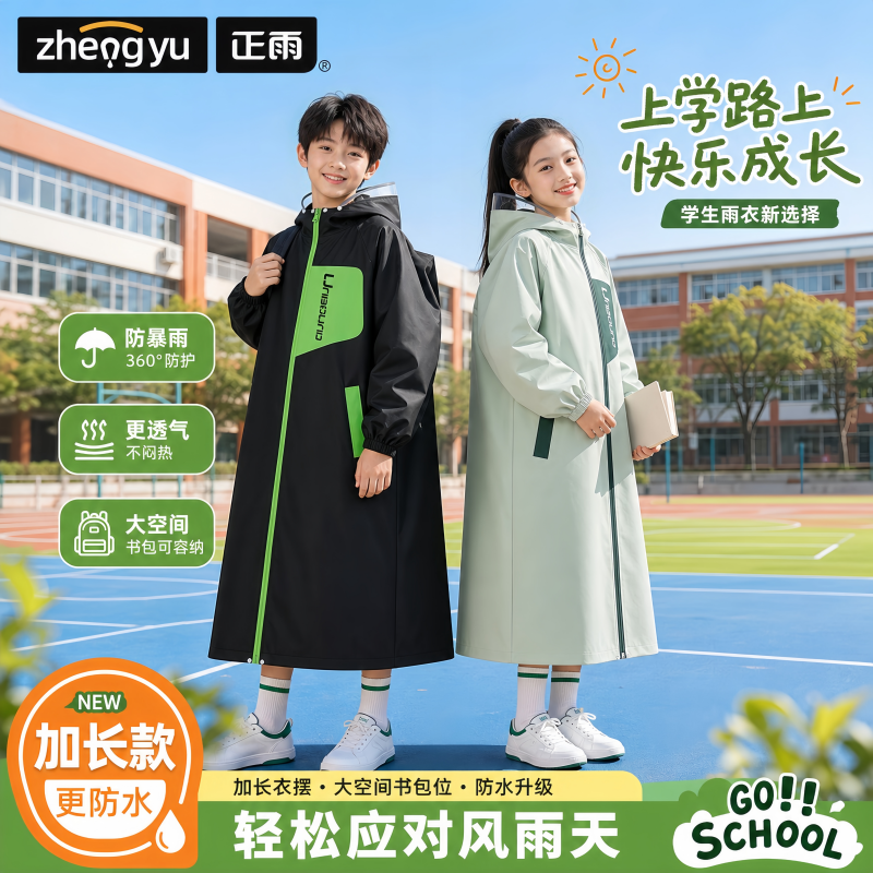 正雨儿童雨衣男女孩初中学生上学长款全身防暴雨新款带书包位9063高清大图