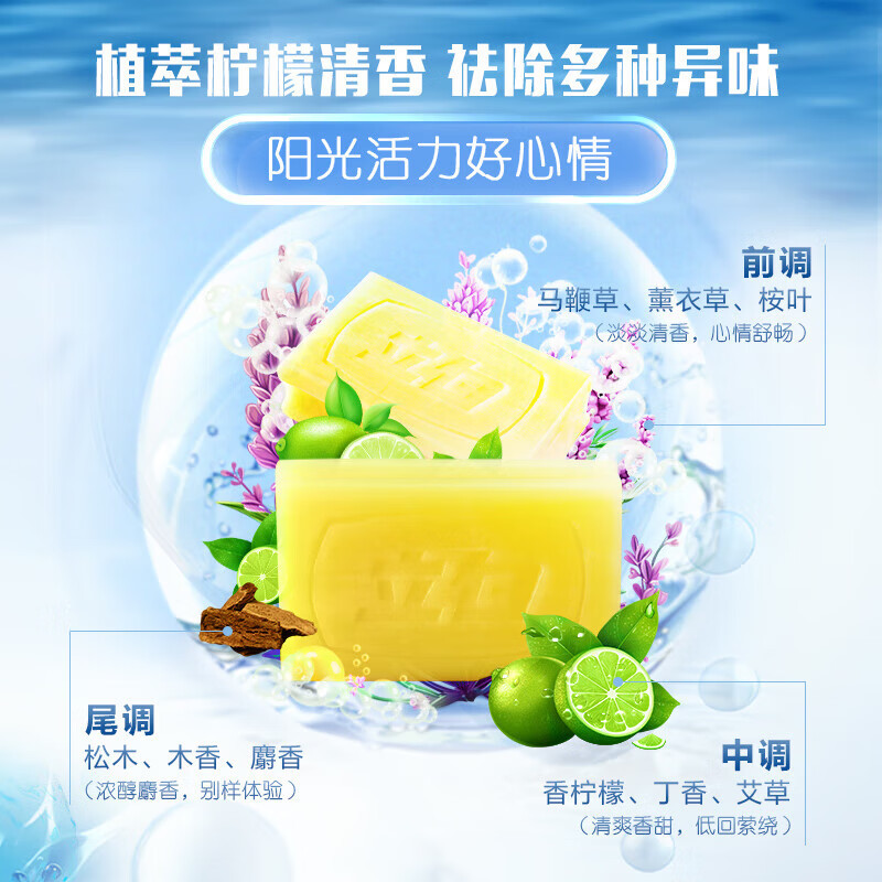 立白 天然洗衣皂(植萃柠檬清香)226克×2块*2高清大图