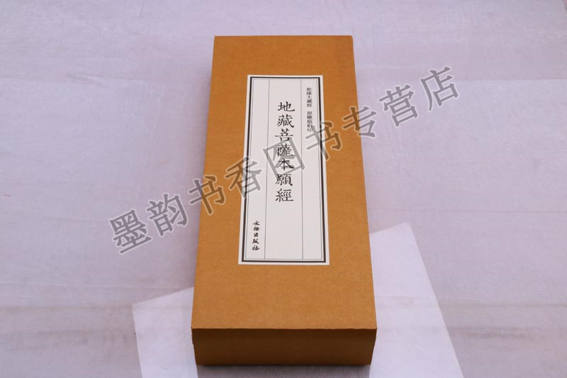 [正版]乾隆大藏经/地藏菩萨本愿经珍藏版(雕版印刷手工制作宣纸线装)一函二册佛教文化佛学经典佛经古籍收藏竖排繁体抄经文物高清大图