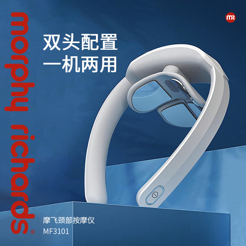 摩飞 MORPHYRICHARDS 颈部肩颈按摩仪按摩器MF3101