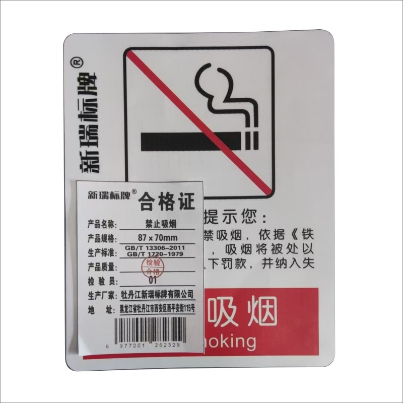 禁止吸烟
