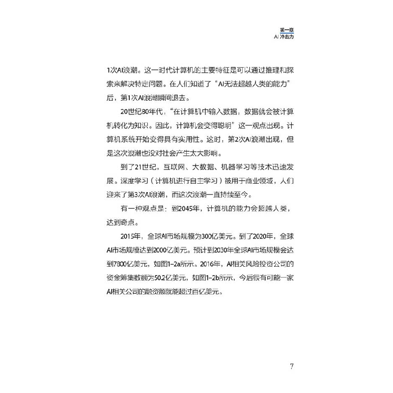 正版新书]大前研一解读AI与FinTech[日]大前研一著,李贺 译9787高清大图