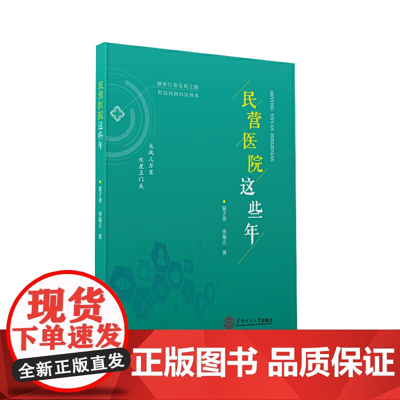民营医院这些年高清大图