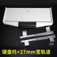 加厚电脑桌键盘托架滑道轨道 抽屉二节滑轨吊装托盘支架轨道配件 键盘托轨道-27mm