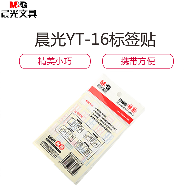 晨光YT-16 办公用品不干胶标签/10包