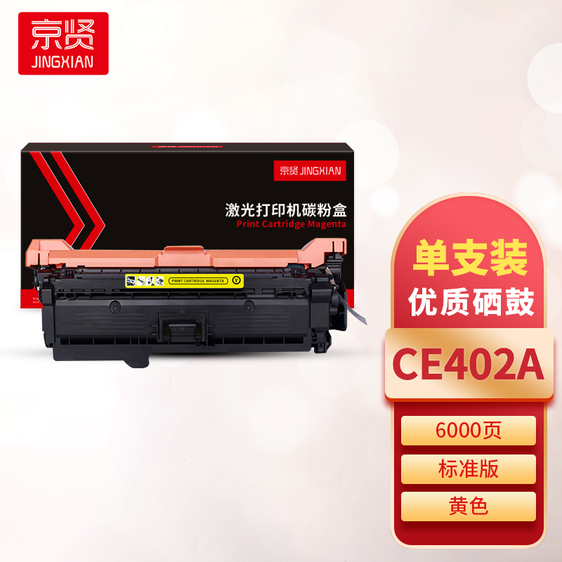 京贤CE402A黄色硒鼓 适用HP 551n/575dn/fw/570dw一支