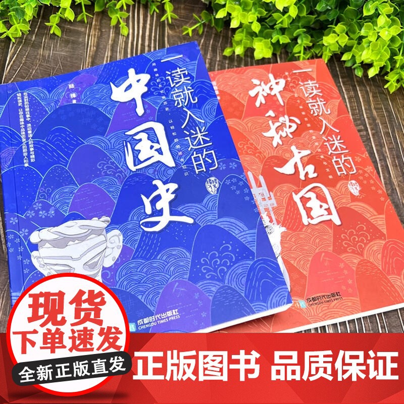抖音同款一读就入迷的中国史+神秘古国全2册正版青少年一读就上瘾的历史中国古代古国历史和文化历史普及读物古代历史常识书籍高清大图