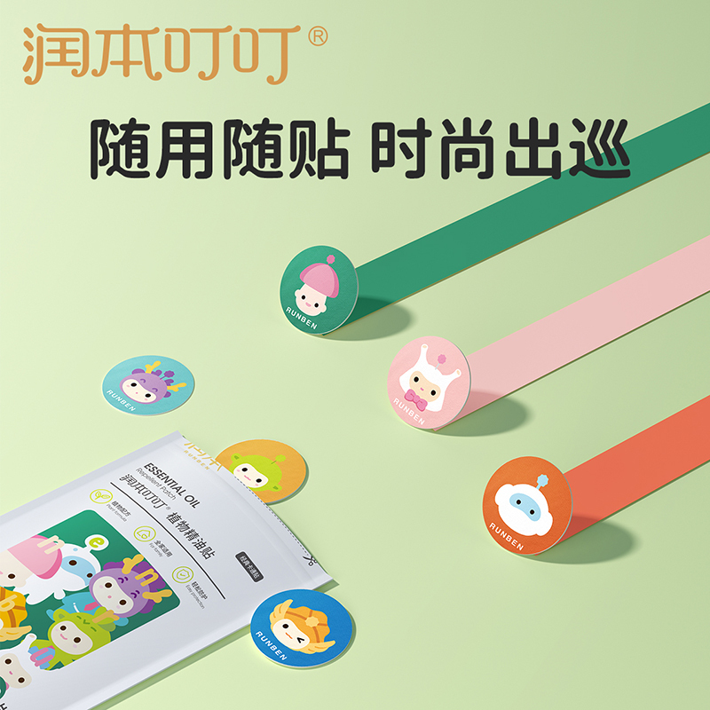 [织布款60贴]润本植物精油贴驱蚊液成人孕妇儿童专用婴儿宝宝防蚊液神器随身贴