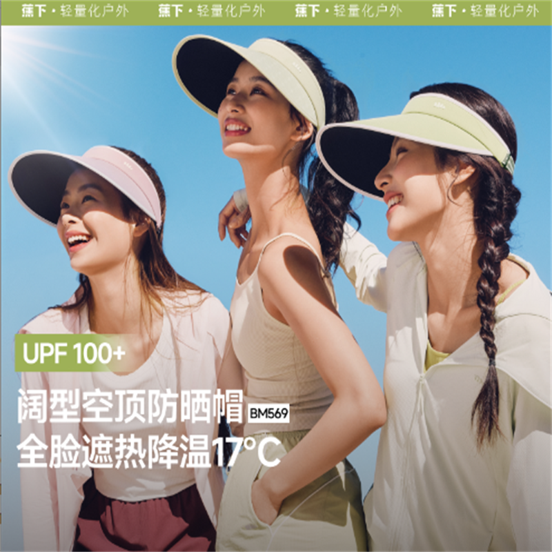 蕉下（Beneunder) 帽类高清大图