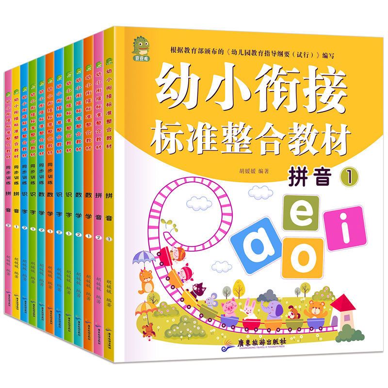 幼小衔接一日一练整合教材全套幼儿园大班学前班数学拼音练习册 语言测试卷[2册]