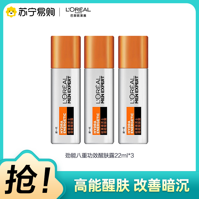 欧莱雅男士劲能醒肤露8重功效22ml(持久补水滋润保湿护肤霜擦脸乳液抵抗倦容焕发神采)(有赠品字样,原装中小样)