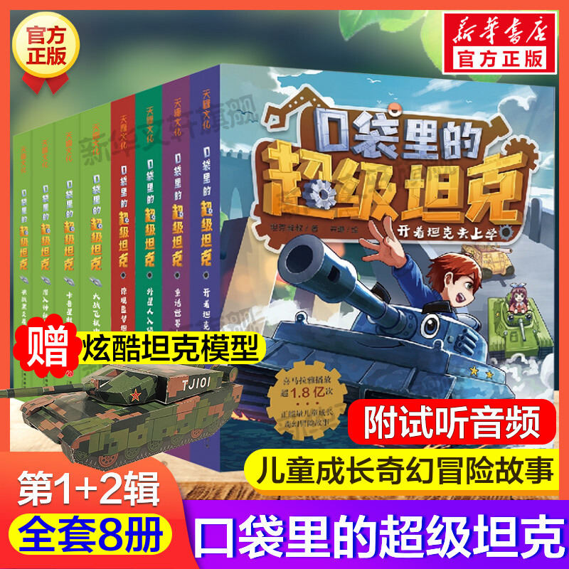06. 卡鲁星救援 [正版]口袋里的超级坦克全套19册 第四辑坦克叔叔开着坦克去上学童话世界大冒险儿童文学故事书必三四五